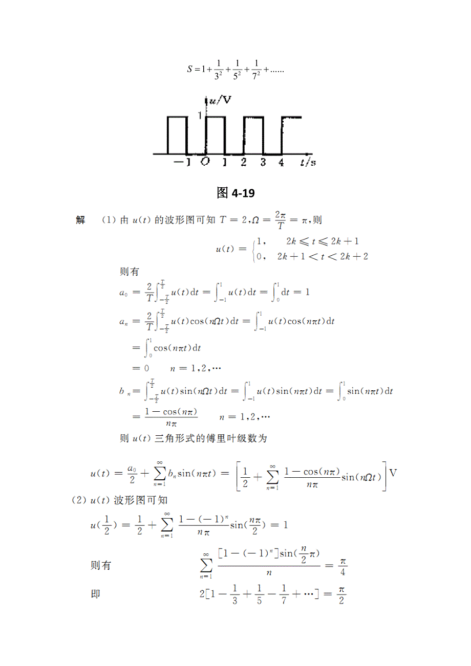 信号与线性系统分析吴大正 第四版 第四章习题答案_第4页