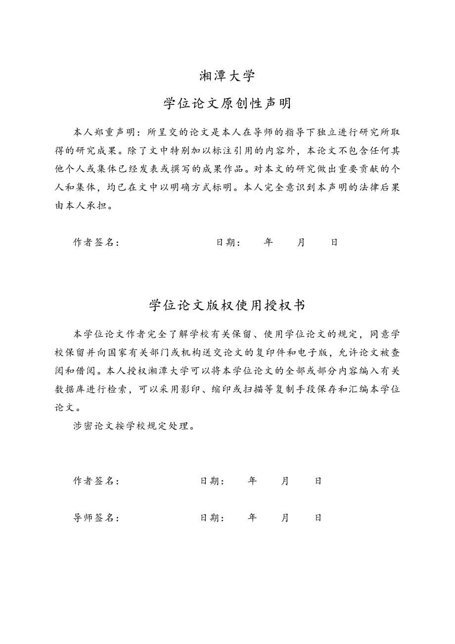 刘长卿山水诗艺术风貌研究_第5页