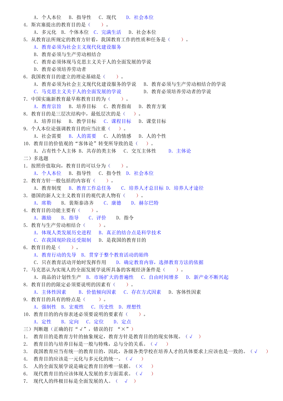 老师招聘考试《教育学》各章节试题及答案_第4页