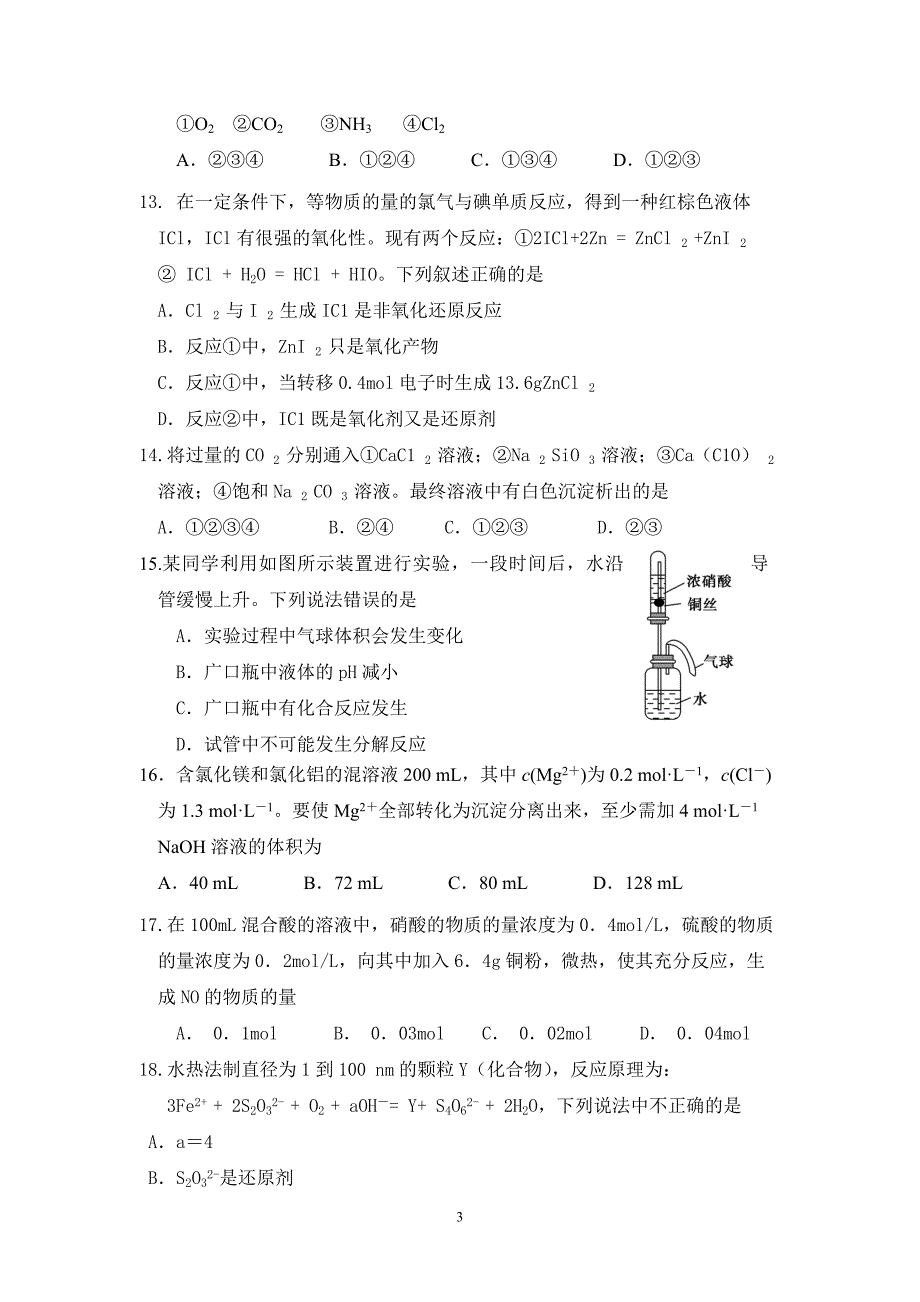 2017-2018年辽宁省六校协作体高一（下）学期开学考试化学试题.doc_第3页