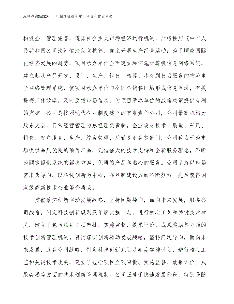 气柱烟机投资建设项目合作计划书（样本）_第2页