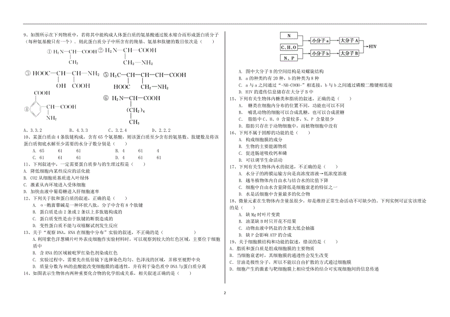 2017-2018年黑龙江大庆高二（下）学期期中考试题 生物 Word版.doc_第2页