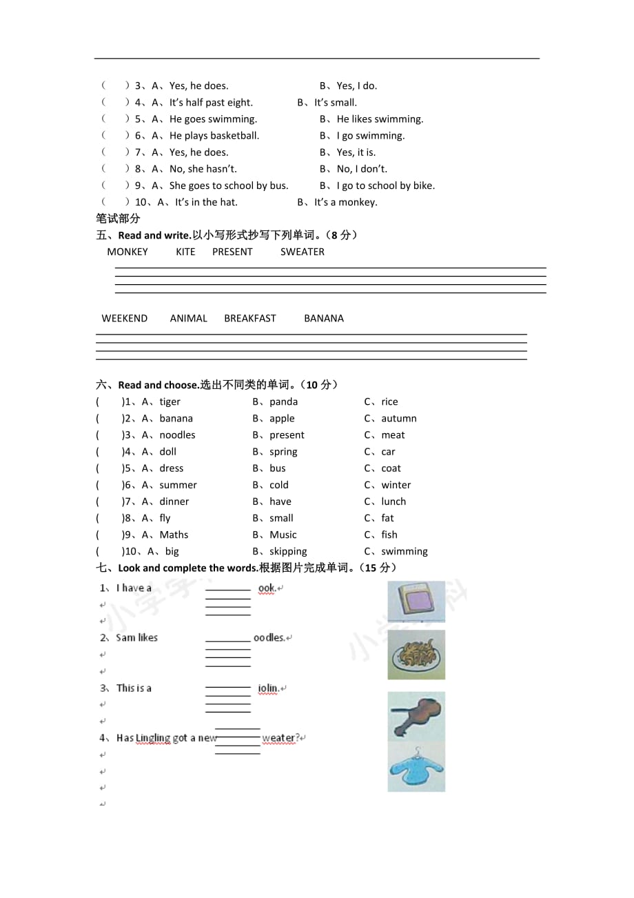 三年级下英语期末考试题吉林省通化市_第2页