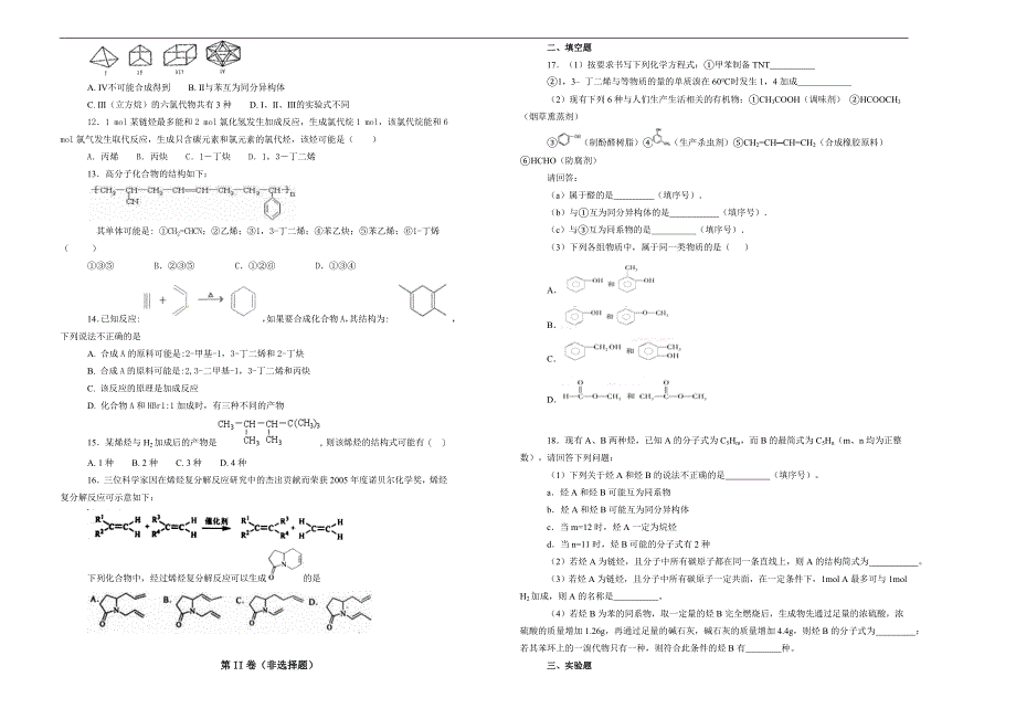 【百所名校】2017-2018年河南省高二（下）学期第一次月考化学试题（解析版）.doc_第2页