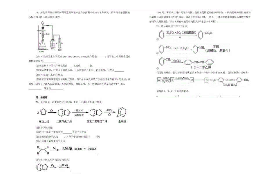 【百所名校】2017-2018年河南省高二（下）学期第一次月考化学试题（解析版）.doc_第3页