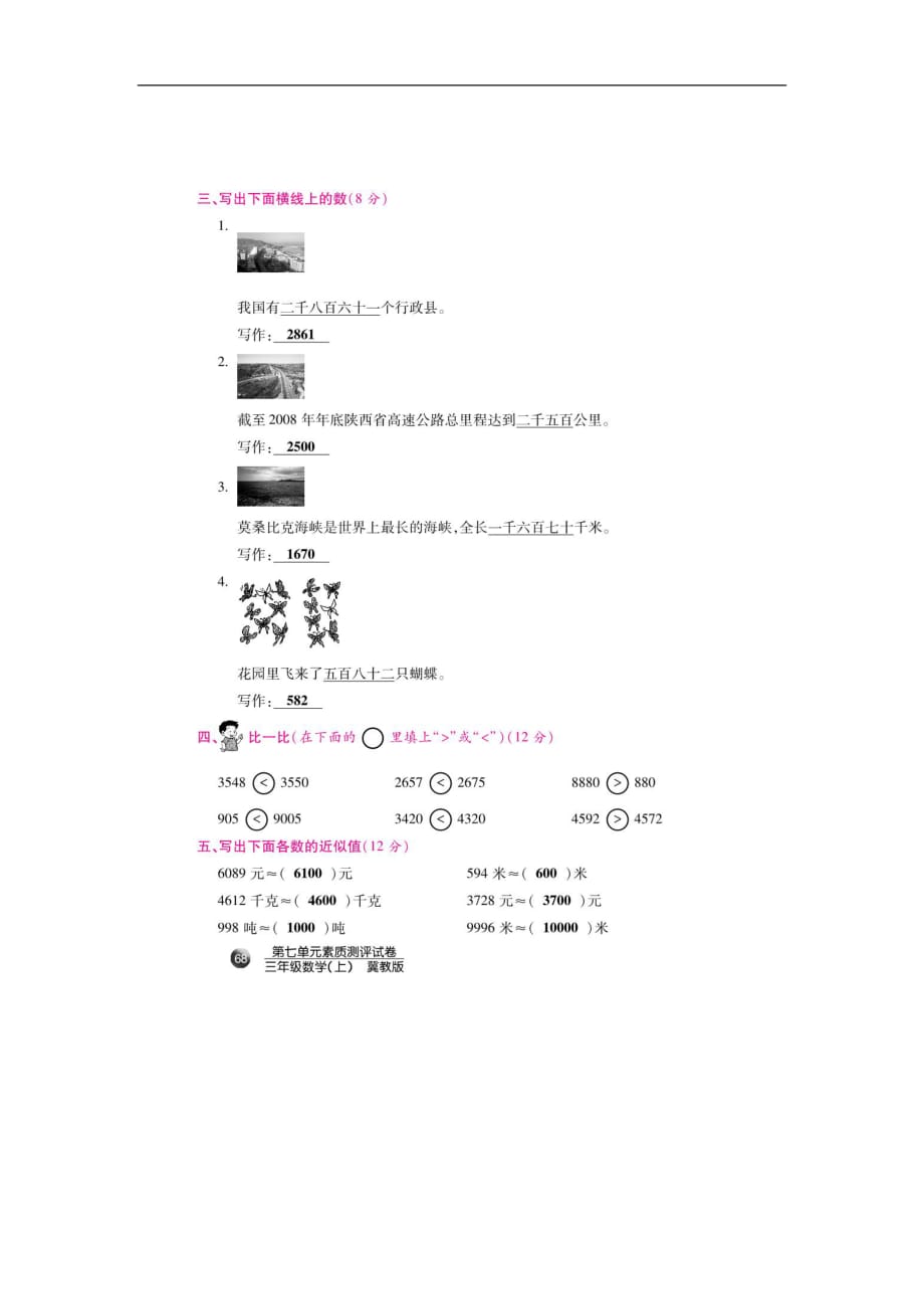 三年级上册数学单元素质测评试卷第7单元生活中的大数冀教版_第2页