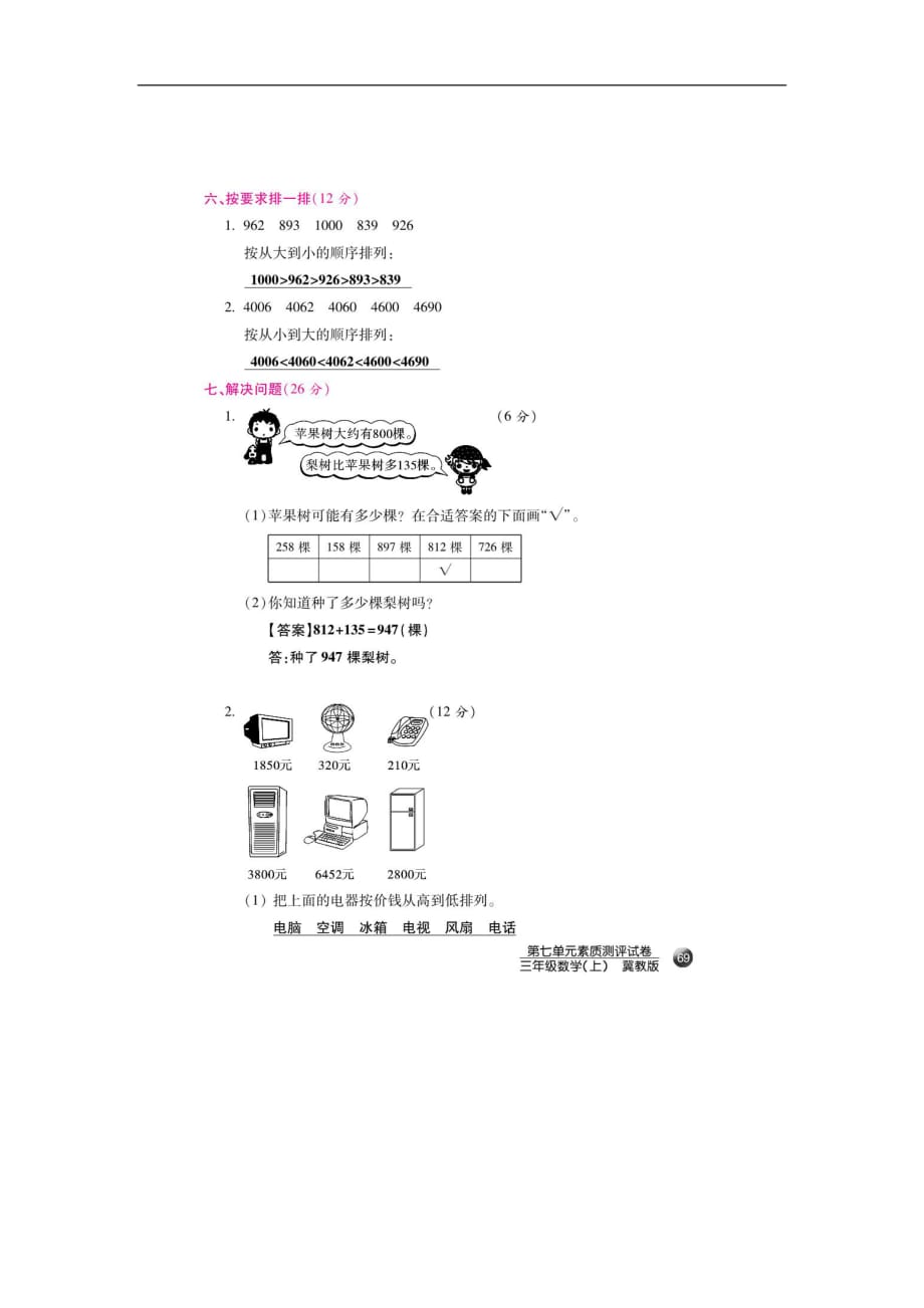 三年级上册数学单元素质测评试卷第7单元生活中的大数冀教版_第3页