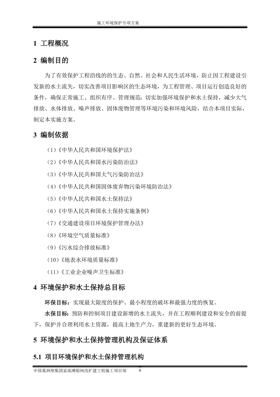 项目施工环境保护专项方案_第3页