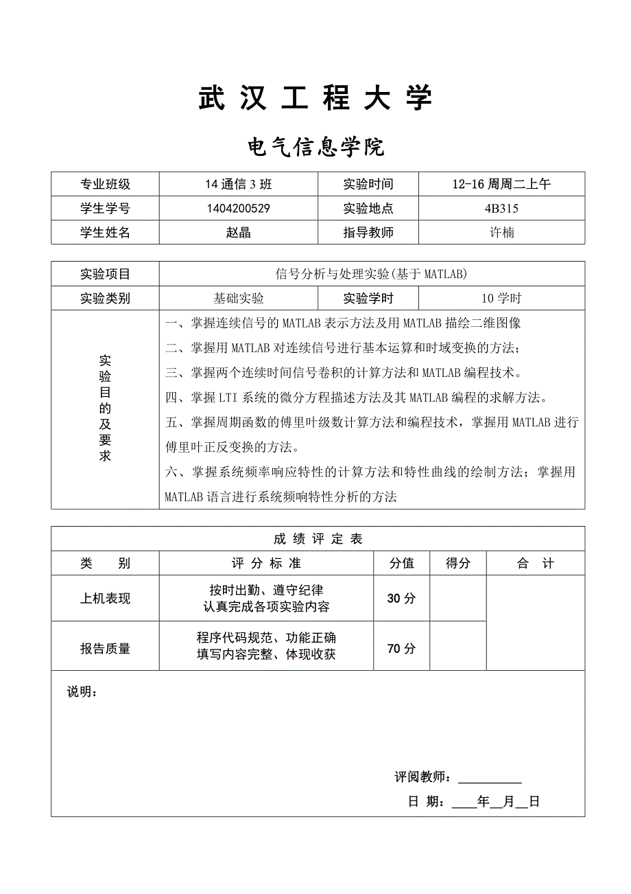 信号分析与处理实验报告基于MATLAB_第1页