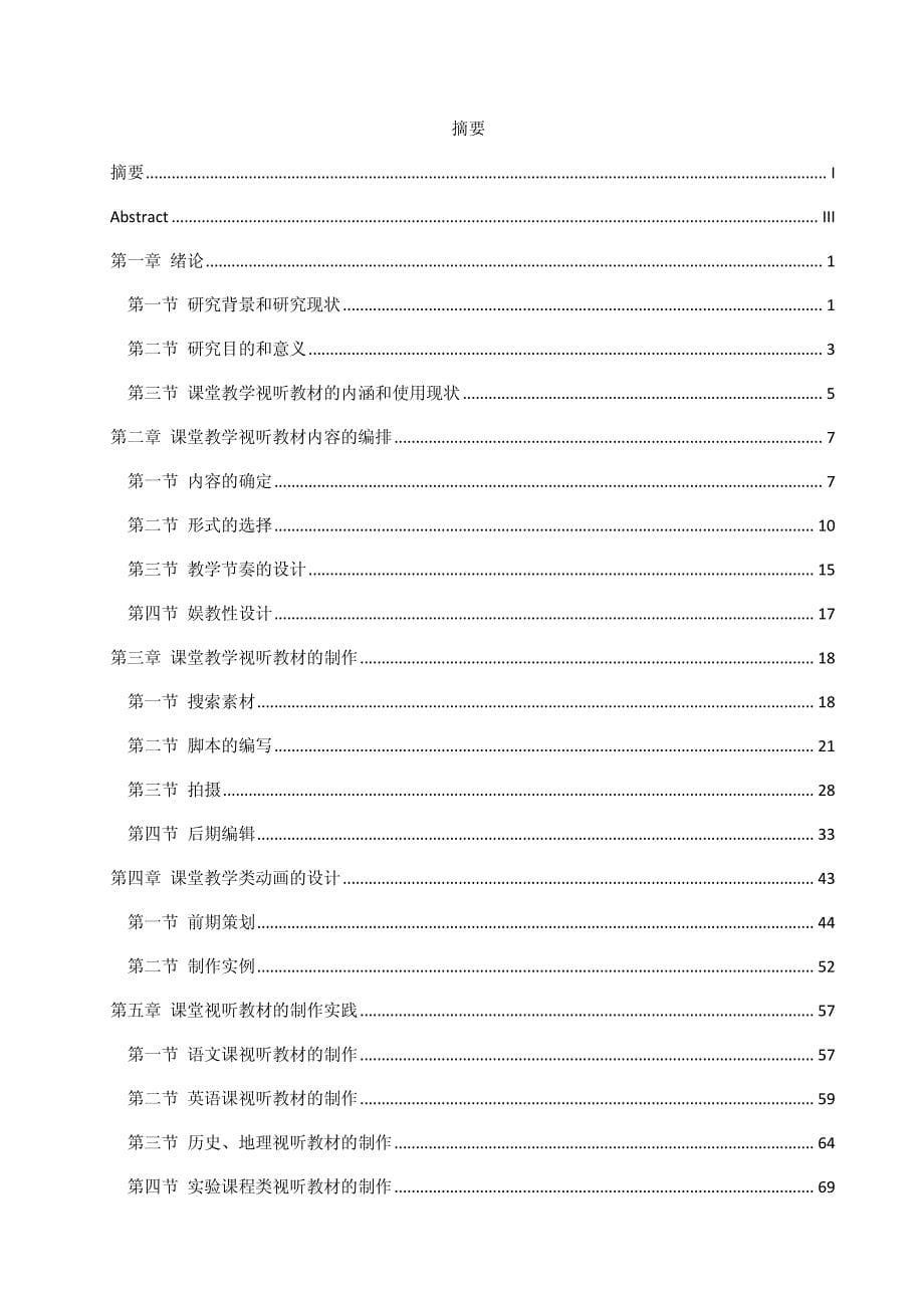 初中课堂教学视听教材制作研究_第5页