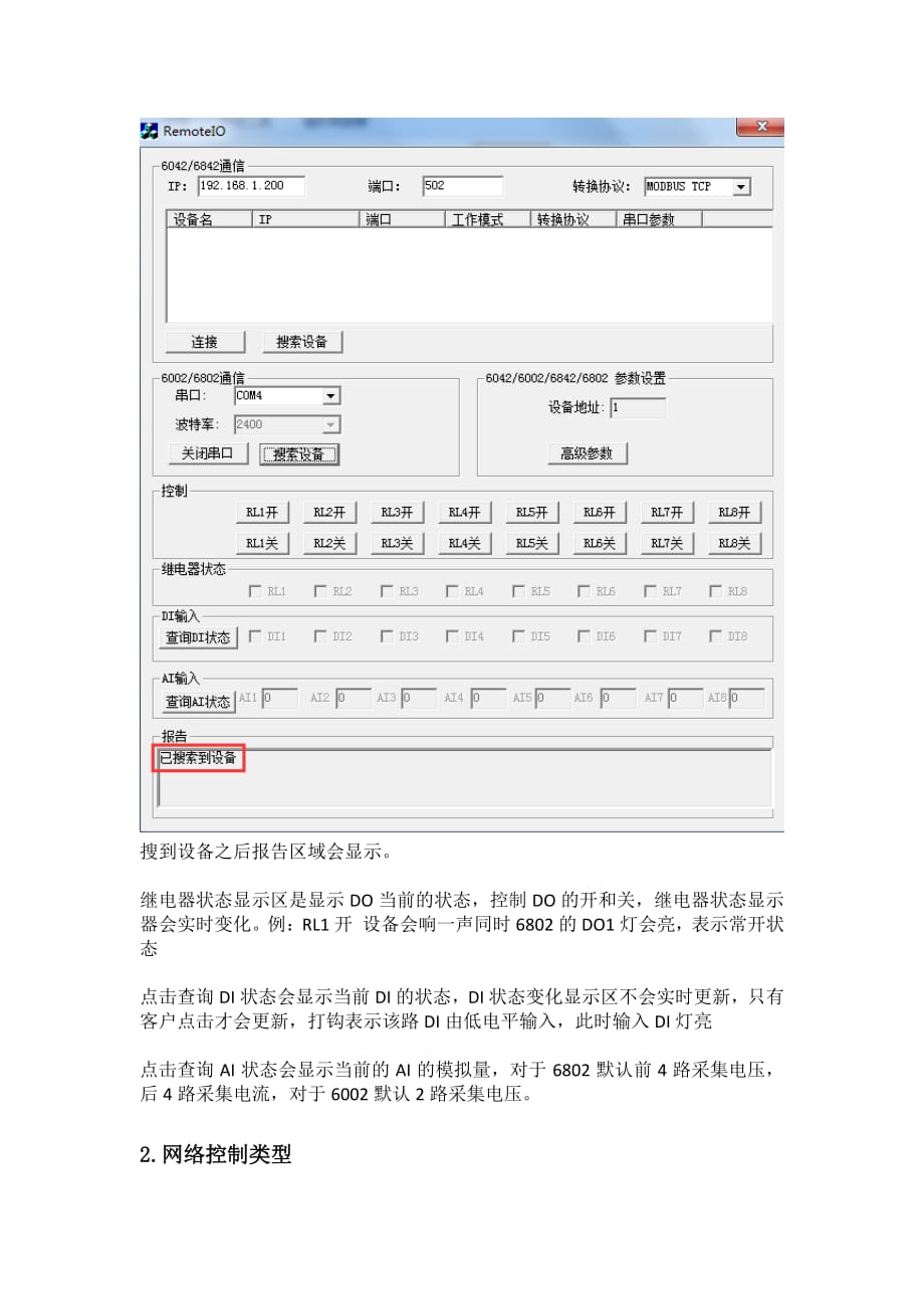 远程IO模块的使用_第3页