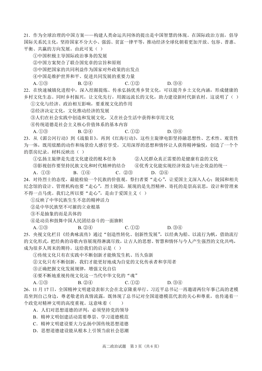 2017-2018年浙江省温州市新力量联盟高二（下）学期期中考试政治试题（PDF版）无答案.pdf_第3页