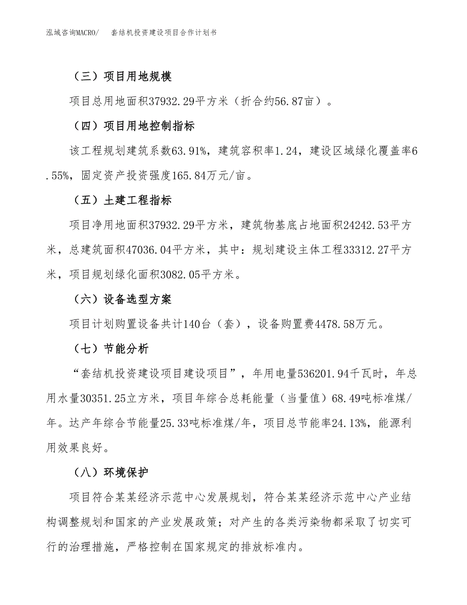 套结机投资建设项目合作计划书（样本）_第3页