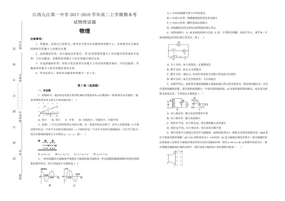 【100所名校】江西2017-2018年高二（上）学期期末考试物理试题.doc_第1页