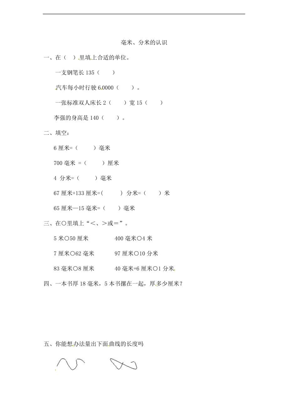 三年级上册数学一课一练毫米分米的认识北京版_第1页