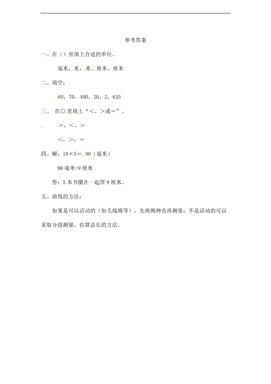 三年级上册数学一课一练毫米分米的认识北京版_第2页