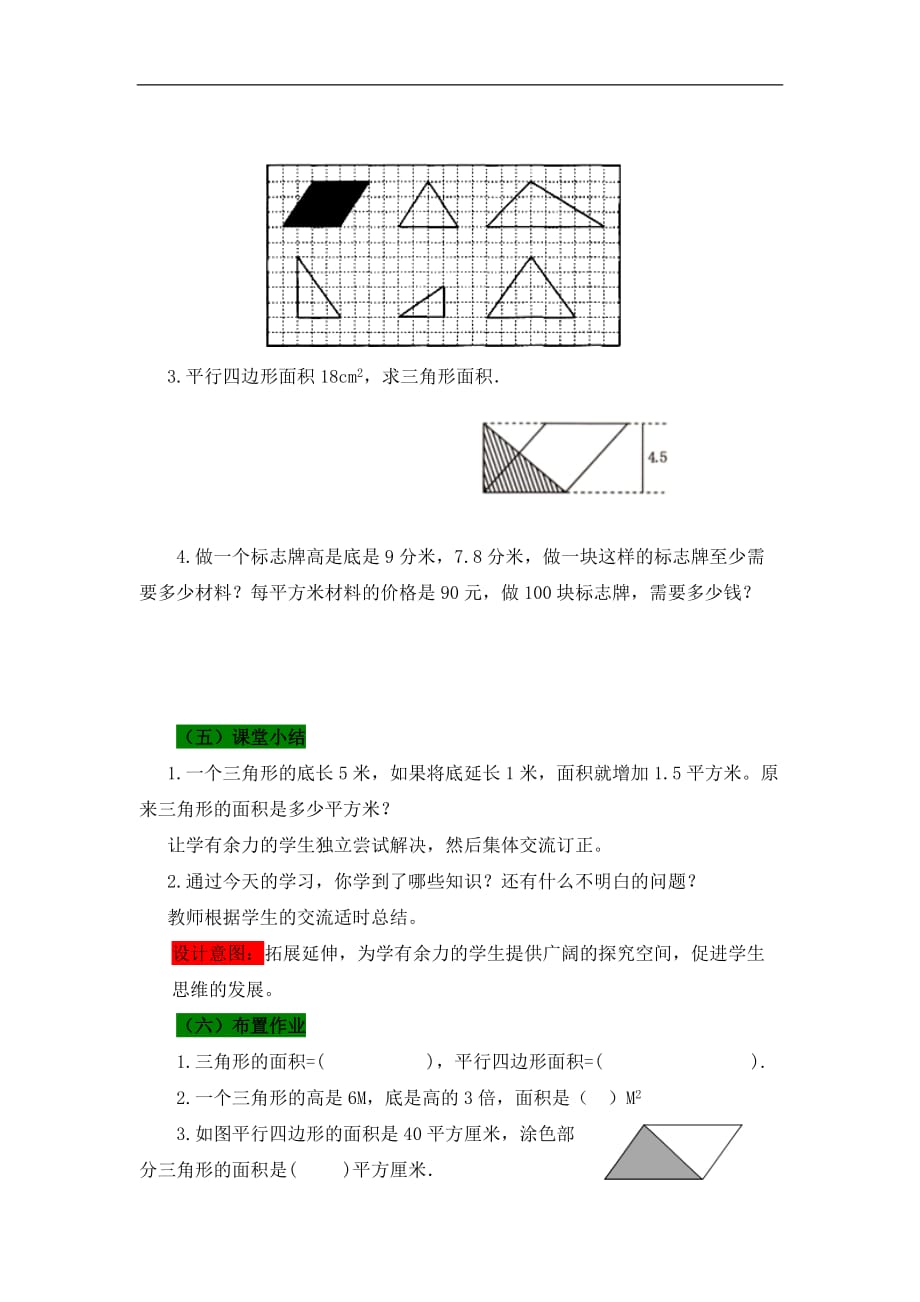 五年级上册数学教案52三角形的面积第2课时青岛版_第4页