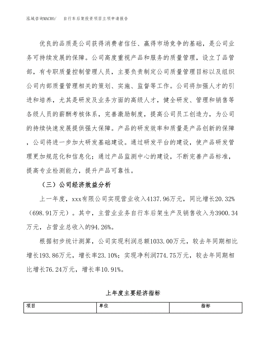 关于建设自行车后架投资项目立项申请报告.docx_第4页