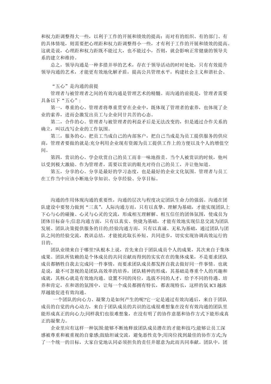 浅议情商在人力资源管理中运用_第5页