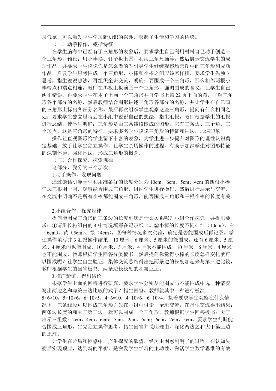 四年级下数学说课稿认识三角形苏教版_第2页