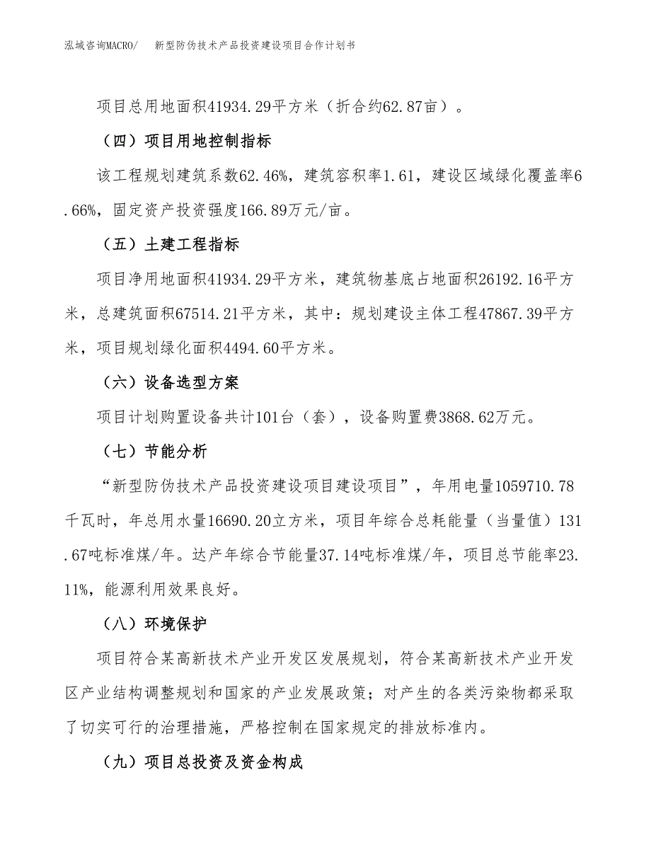 新型防伪技术产品投资建设项目合作计划书（样本）_第3页