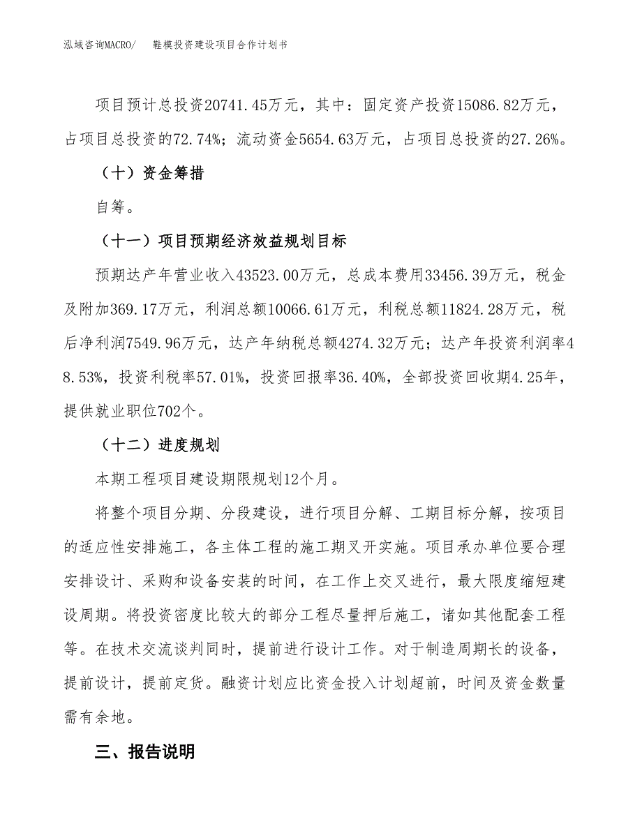 鞋模投资建设项目合作计划书（样本）_第4页