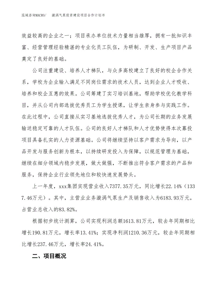 漩涡气泵投资建设项目合作计划书（样本）_第2页