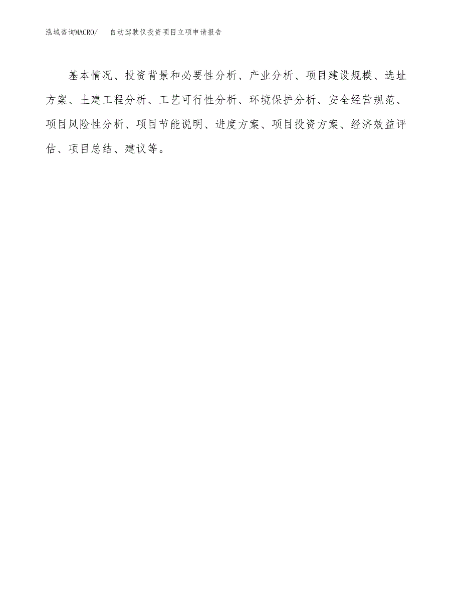 关于建设物联网芯片投资项目立项申请报告.docx_第2页