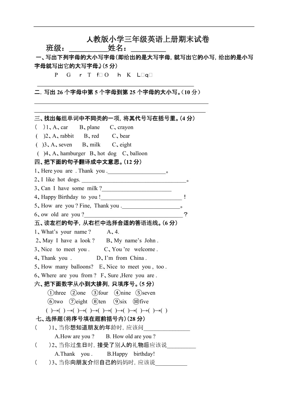 三年级上英语期末试卷轻松夺冠人教新版_第1页