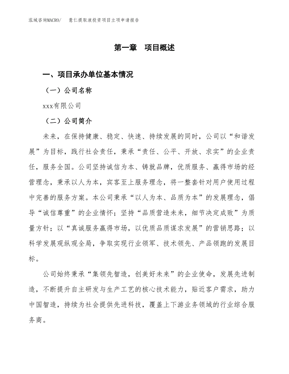 关于建设轻质碳酸镁投资项目立项申请报告.docx_第3页