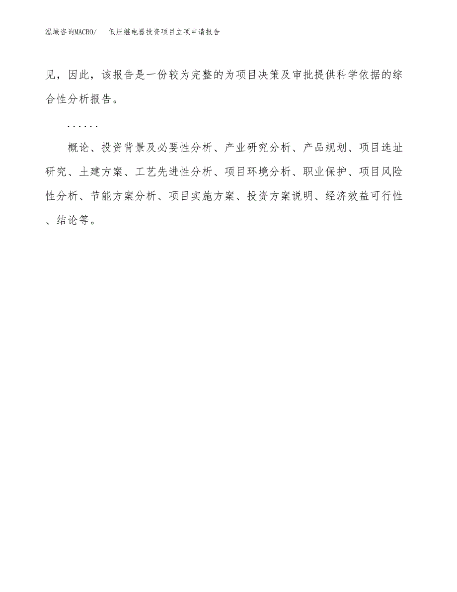 关于建设配电控制柜投资项目立项申请报告.docx_第2页