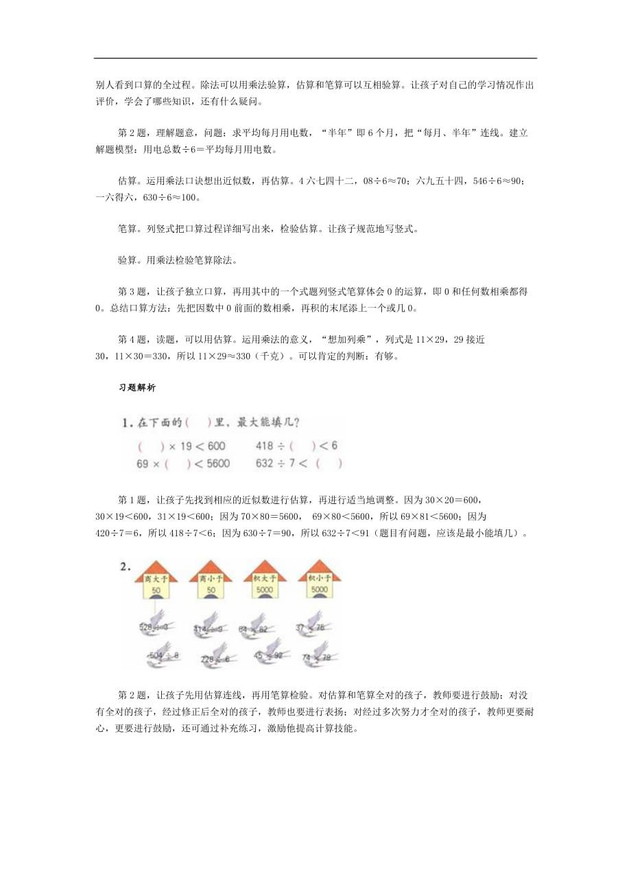 三年级下数学教学建议总复习人教新课标_第2页