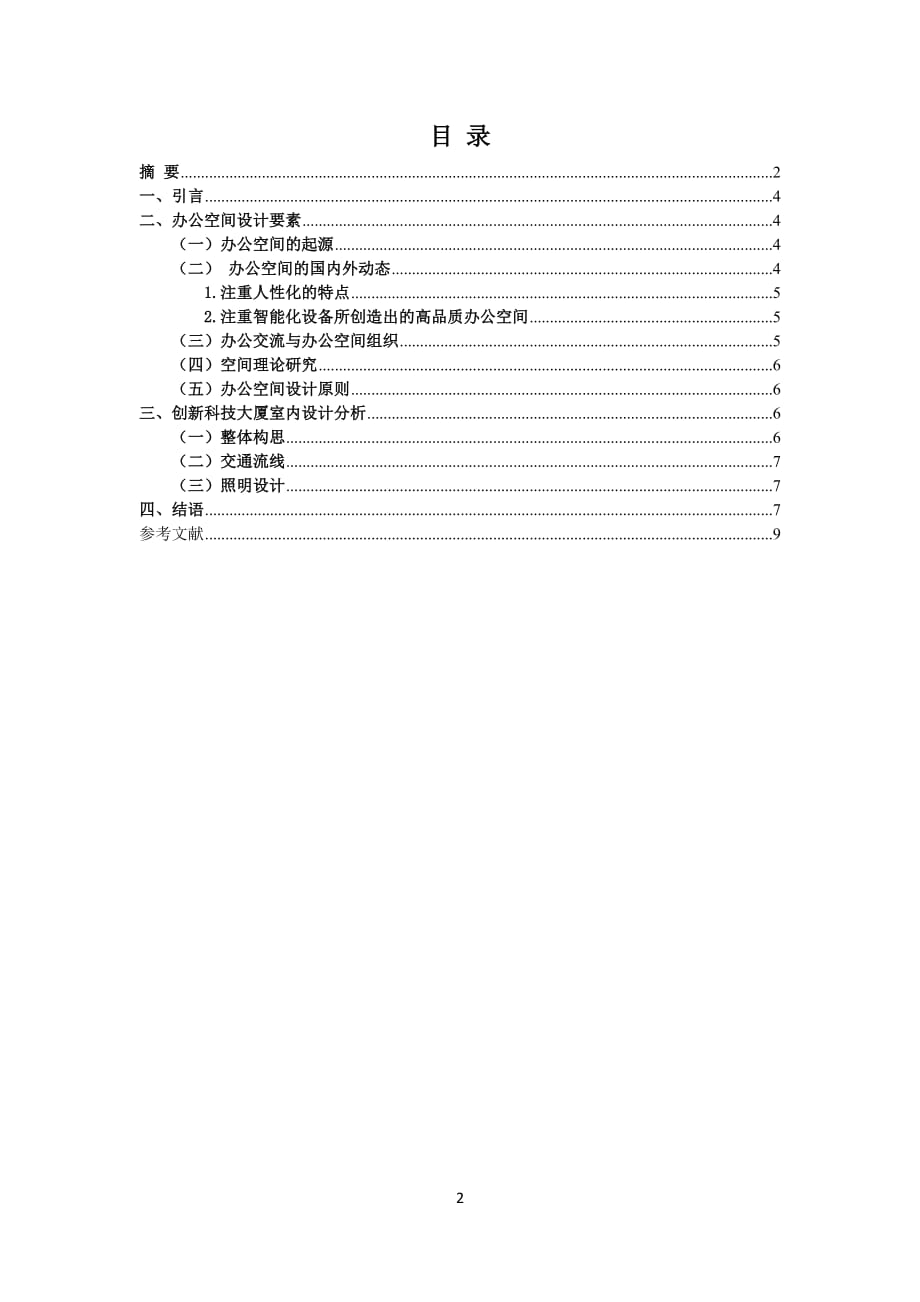 浅谈办公空间要素与原则_第2页