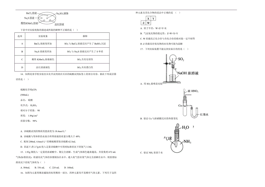 【100所名校】2017-2018年广西南宁市第二中学高一（下）学期期中考试化学（理）试题（解析版）.docx_第2页