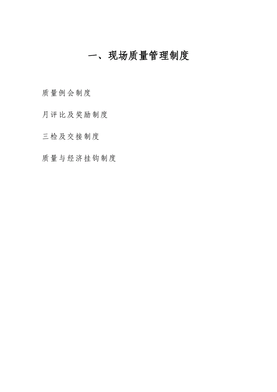 项目施工现场质量管理检查记录报审表_第3页