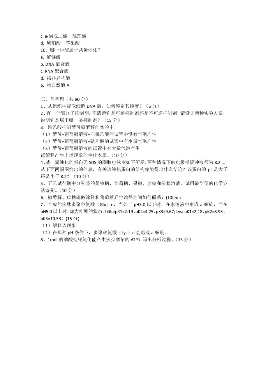 江南大学生物化学真题2007-2013年_第2页