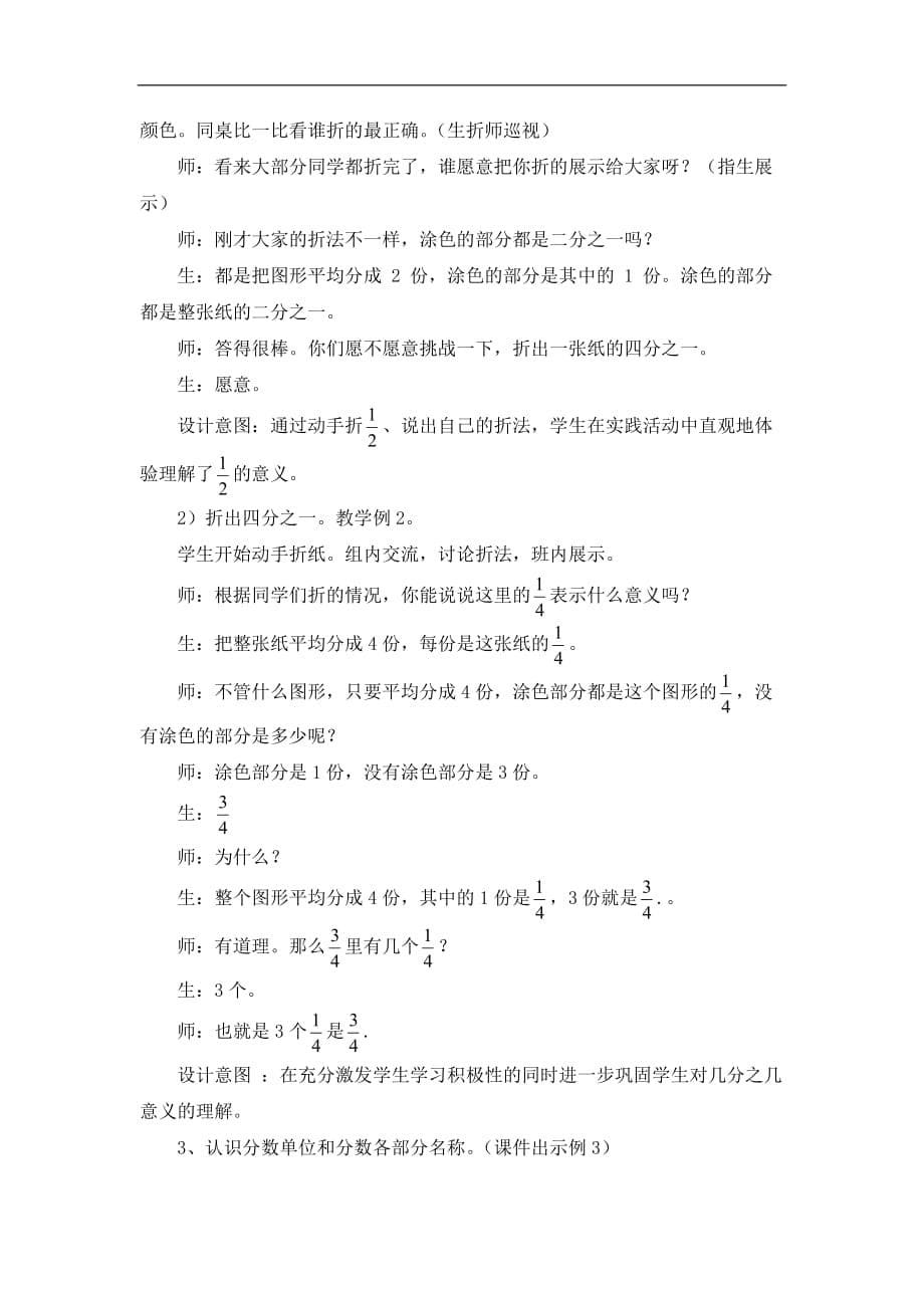 三年级上册数学教案第八单元第1课时分数的初步认识西师大版_第5页