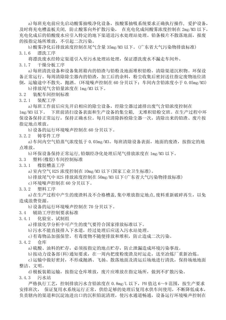 2019年制造企业环境保护管理条例.精品_第2页