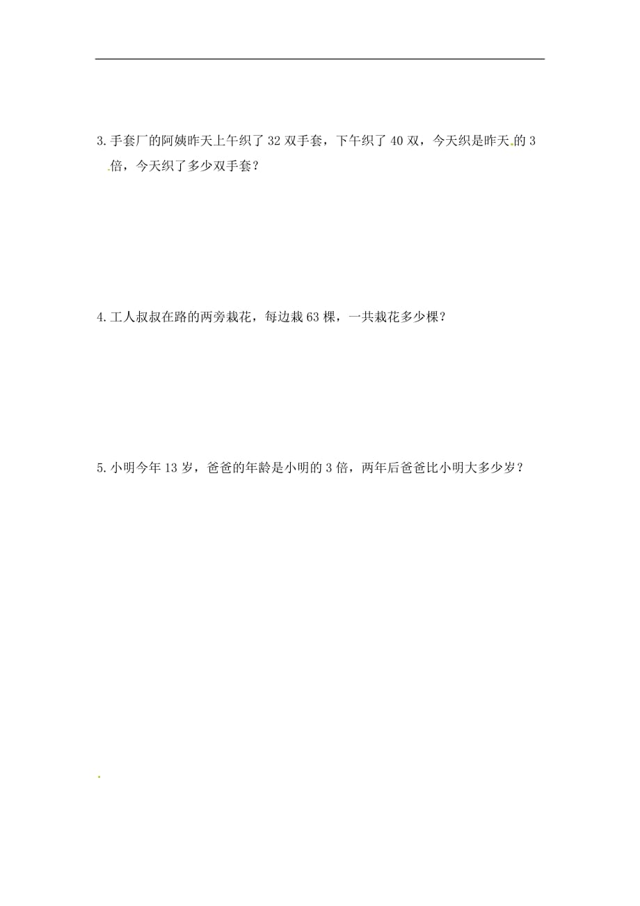 三年级上册数学一课一练加油站22笔算两三位数乘一位数不进位1冀教版_第2页