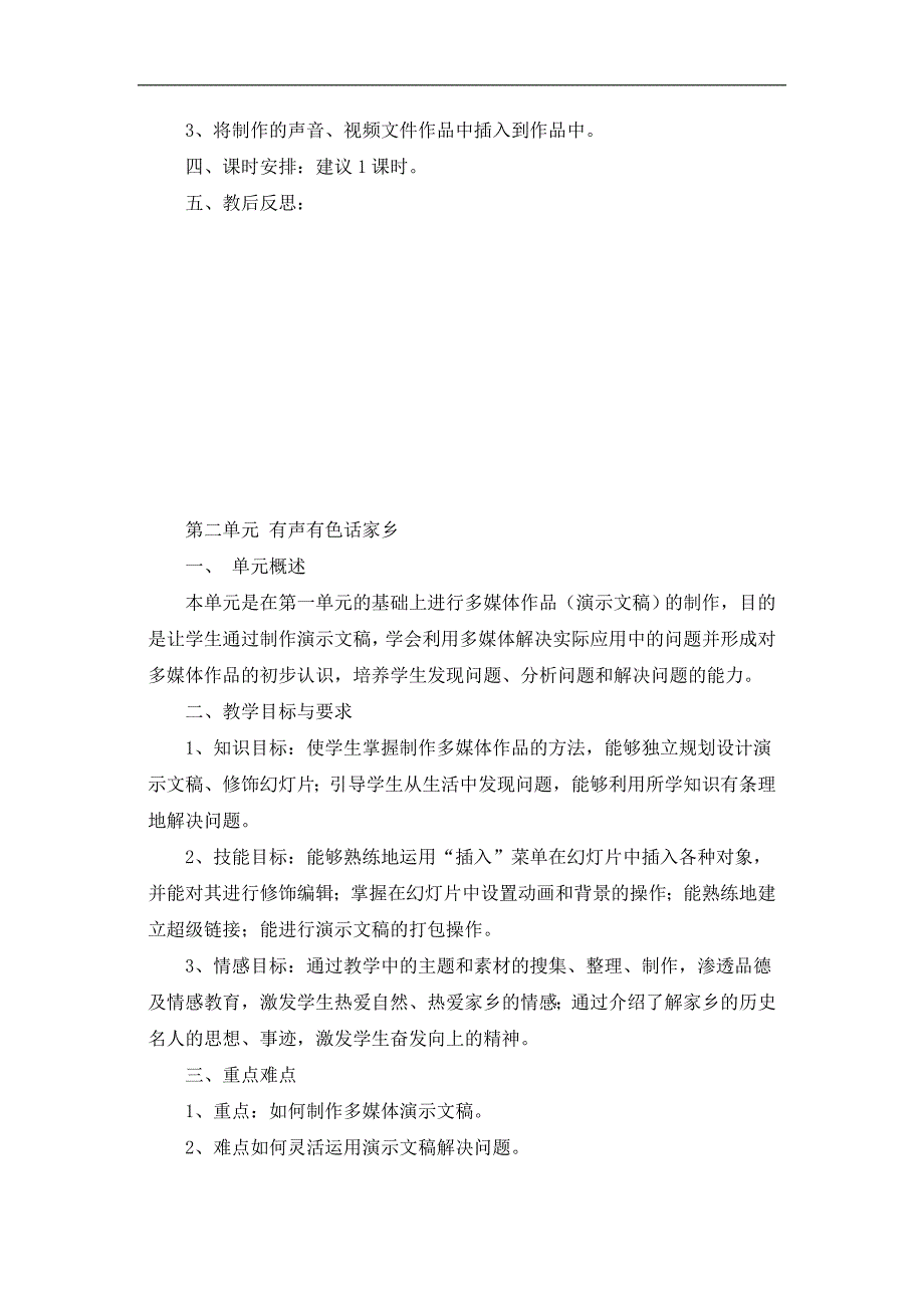 三年级上信息技术教案全册泰山版_第3页