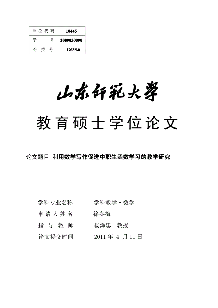 利用数学写作促进中职生函数学习的教学研究_第2页