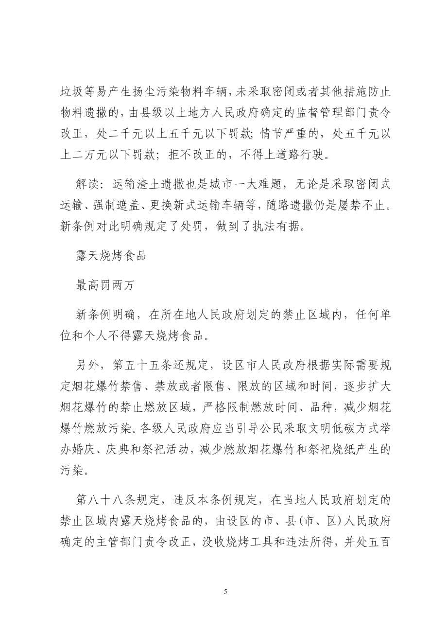 河北省大气污染防治条例新_第5页