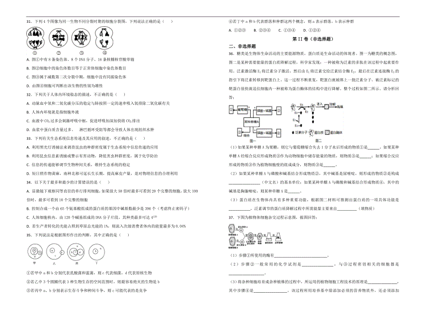 【100所名校】黑龙江省2017-2018年高二（下）学期期中考试生物试题（解析版）.doc_第4页