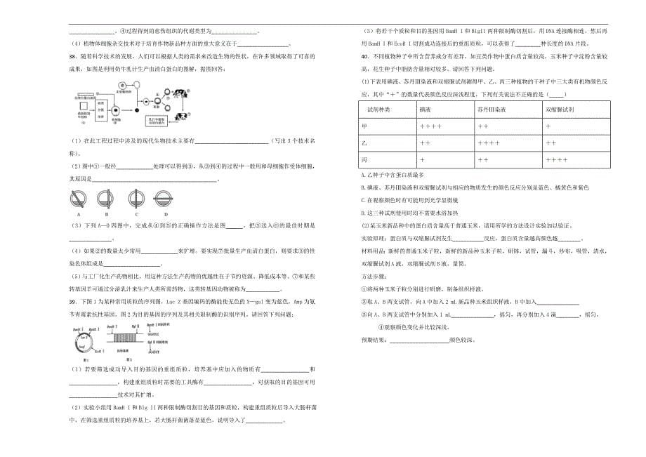 【100所名校】黑龙江省2017-2018年高二（下）学期期中考试生物试题（解析版）.doc_第5页