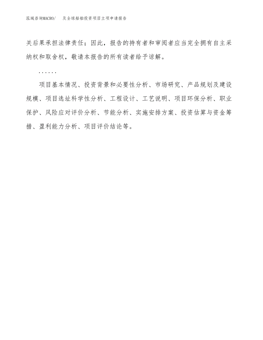 关于建设及全球船舶投资项目立项申请报告.docx_第2页