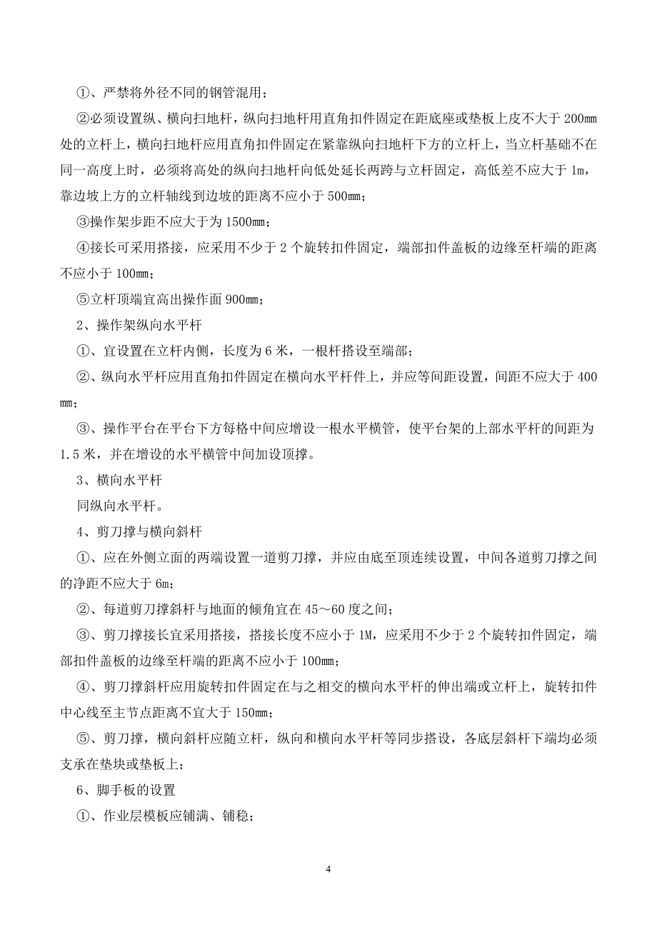 项目施工操作平台安全专项项目施工方案_第4页