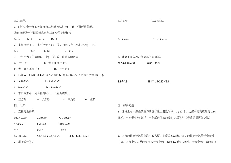 五年级上册数学试题-- 期末专项复习 易错题（含答案）苏教版（2014秋）_第2页