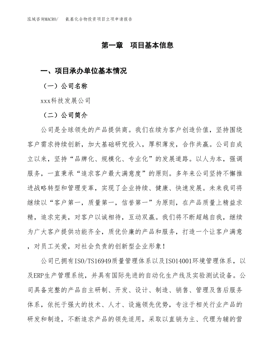 关于建设羟丙基淀粉投资项目立项申请报告.docx_第3页