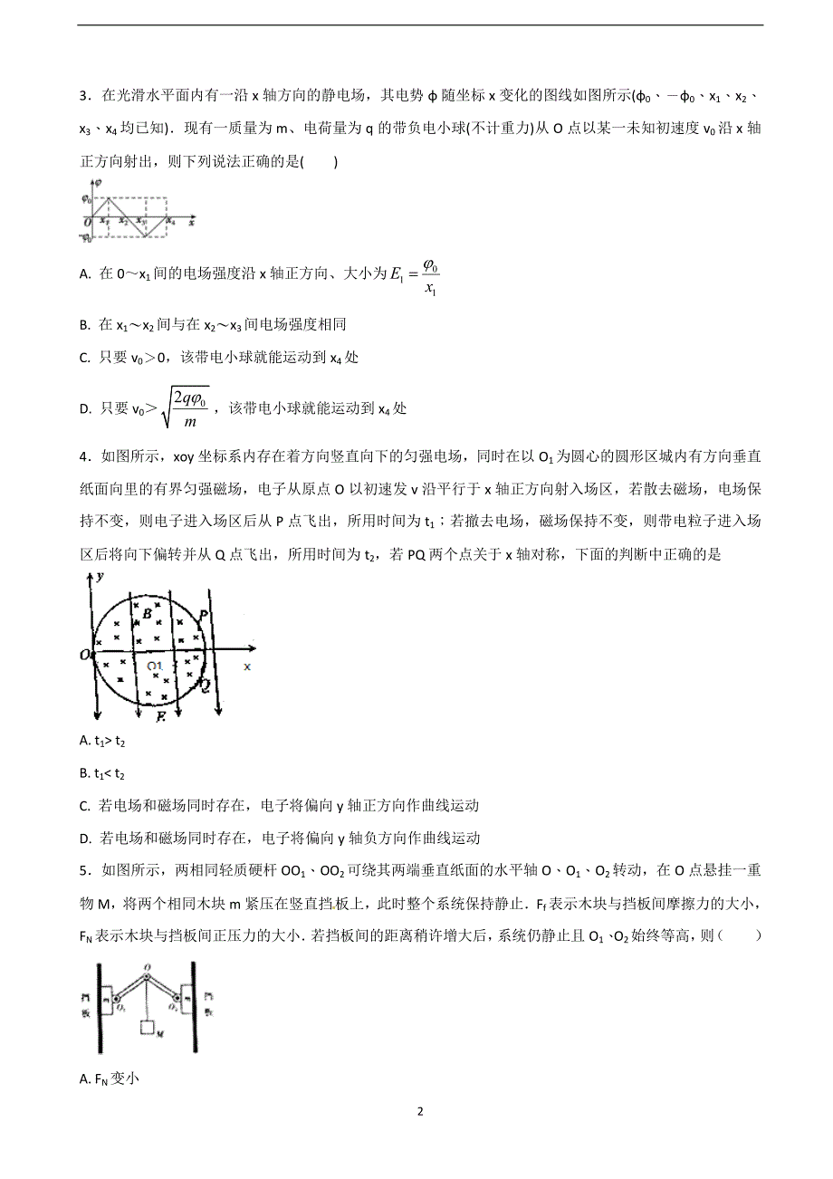 2018年河北省（高补班）（下）学期期中考试物理试题.doc_第2页