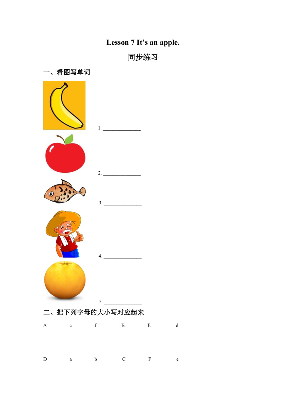 三年级上册英语同步练习Lesson 7 It's an apple 同步练习2接力版含答案_第1页